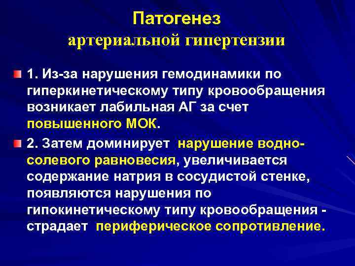 Климактерическая артериальная гипертензия этиология патогенез клиническая картина лечение