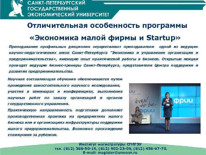 Российский образовательный фонд экономика и управление