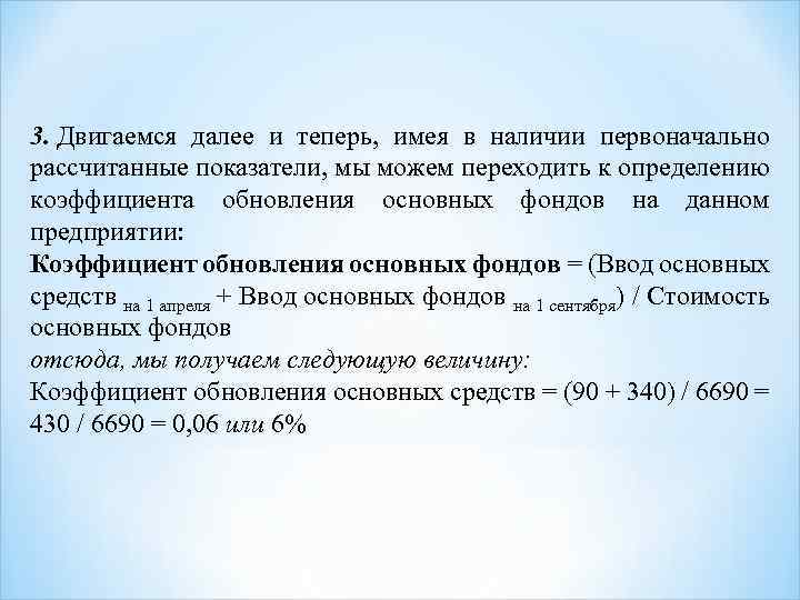 3. Двигаемся далее и теперь, имея в наличии первоначально рассчитанные показатели, мы можем переходить