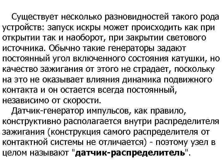 Существует несколько разновидностей такого рода устройств: запуск искры может происходить как при открытии так