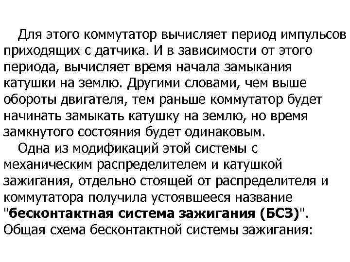 Для этого коммутатор вычисляет период импульсов приходящих с датчика. И в зависимости от этого