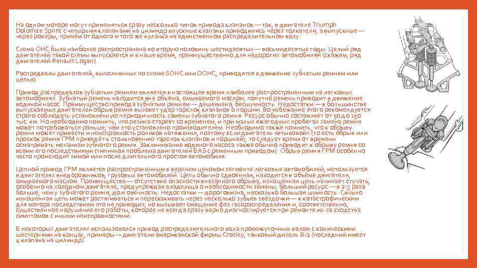 На одном моторе могут применяться сразу несколько типов привода клапанов — так, в двигателе