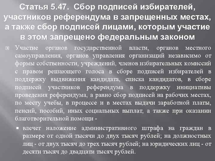 Также собираем. Сбор подписей в поддержку инициативы проведения референдума. Подписи избирателей. Процедуру сбора подписей для референдума. Подделка подписей избирателей, участников референдума.