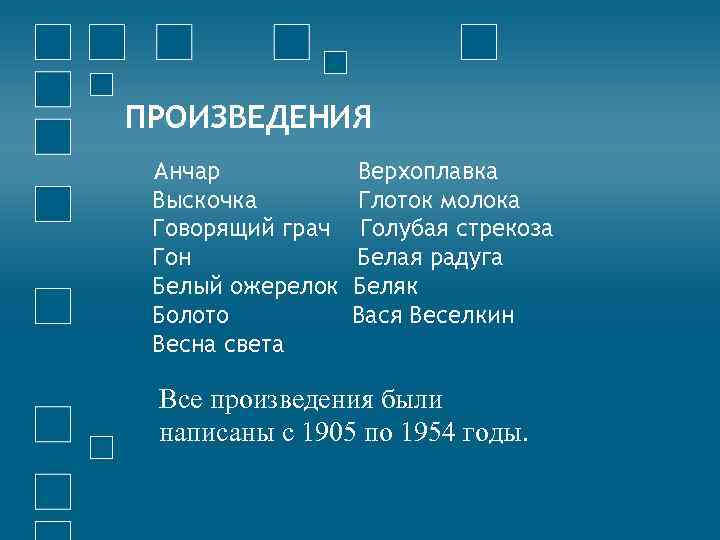 Белая радуга пришвин план. Анчар пришвин. Жанр произведения выскочка. Вопросы по рассказу белый ожерелок. Пришвин рассказ Анчар.