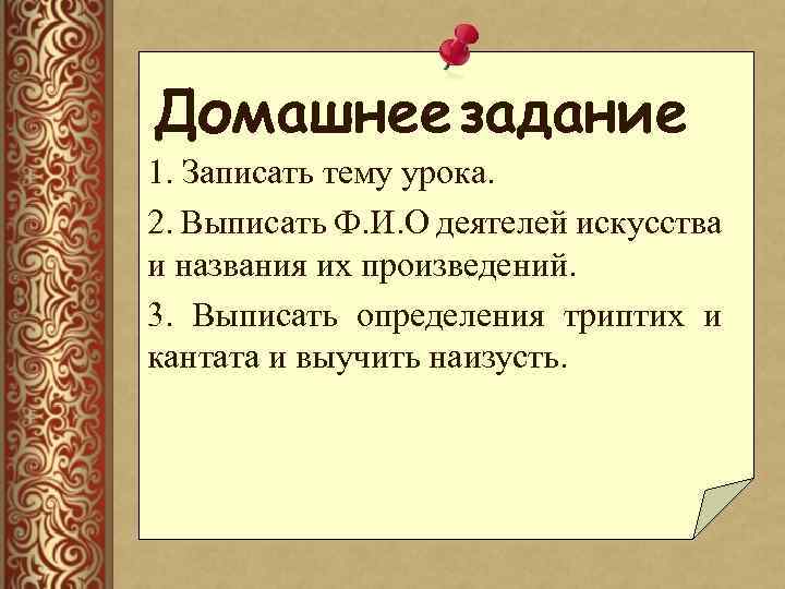 Звать через прошлое к настоящему 5 класс презентация