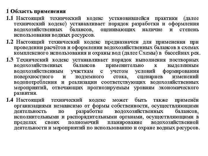 Водохозяйственные мероприятия по охране водного объекта