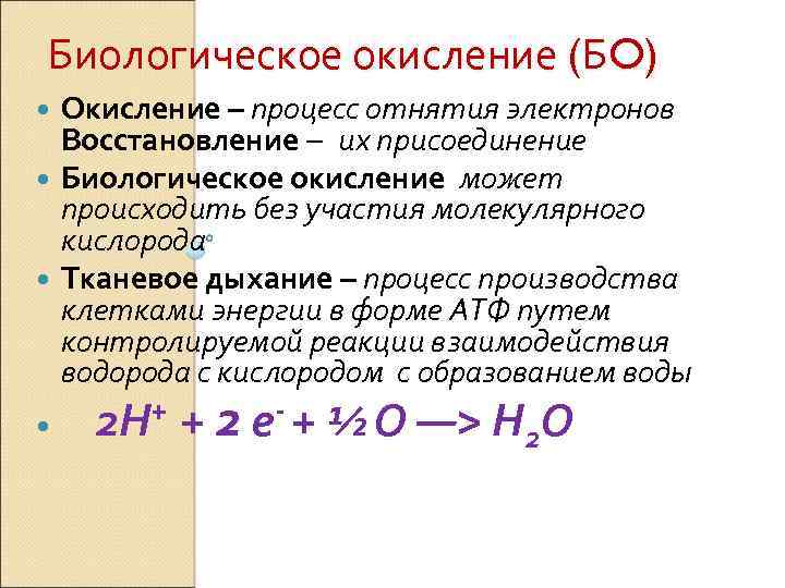 Процессы окисления происходят