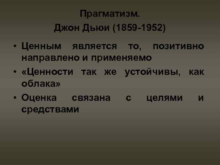 Аксиология учение о ценностях презентация - 93 фото