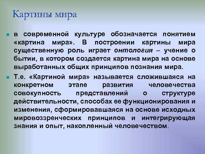 4 философия культуры. Термин обозначающий в культурно философском знании. Культура термин "картина мира" появился благодаря....... Термин, которым обозначается агрессия, направленная на себя:. Хамурия термин обозначающий.