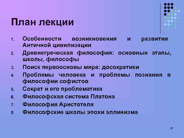 План лекции 1. 2. 3. 4. 5. 6. 7. 8. Особенности возникновения и развития