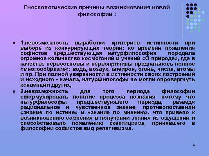 Социальная предпосылка возникновения философии. Гносеологические предпосылки возникновения философии. Социальные и гносеологические предпосылки возникновения философии. Основания и причины возникновения философии. Гносеологические причины возникновения философии.