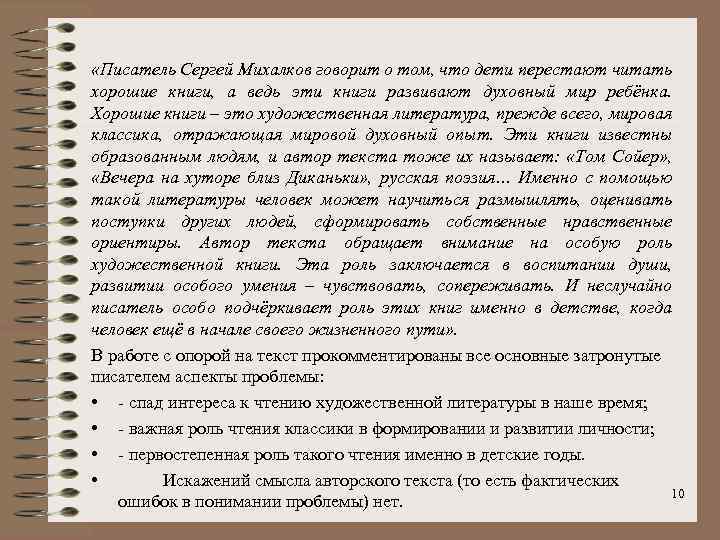  «Писатель Сергей Михалков говорит о том, что дети перестают читать хорошие книги, а