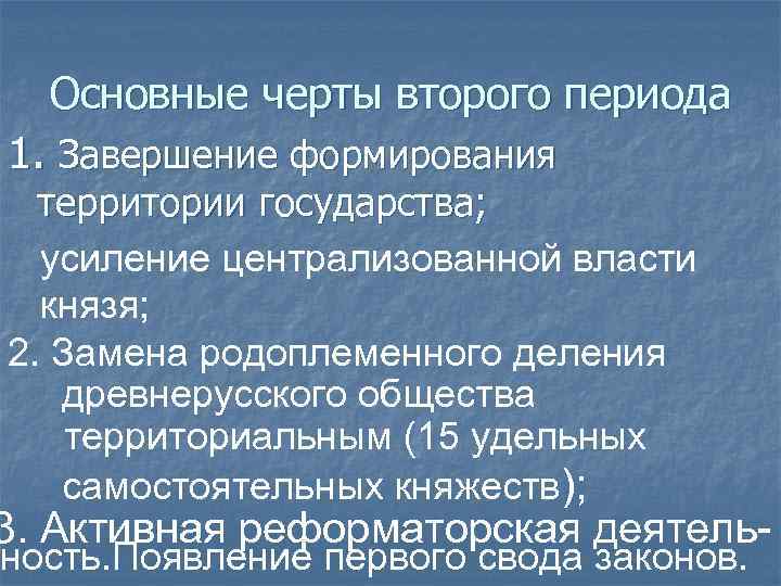 Развитию окончание. Усиление централизации власти. Укрепление централизации. Черты древнерусской общины. Укрепление государства.