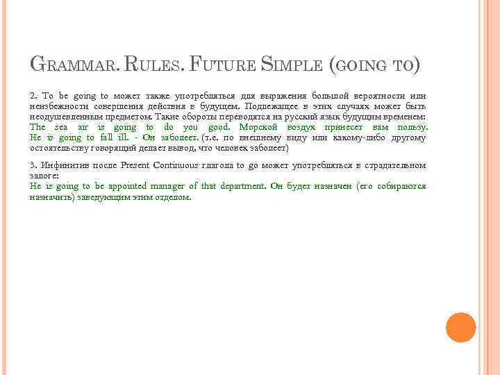 GRAMMAR. RULES. FUTURE SIMPLE (GOING TO) 2. To be going to может также употребляться