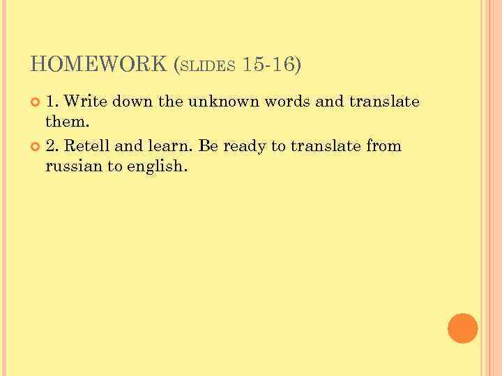 HOMEWORK (SLIDES 15 -16) 1. Write down the unknown words and translate them. 2.