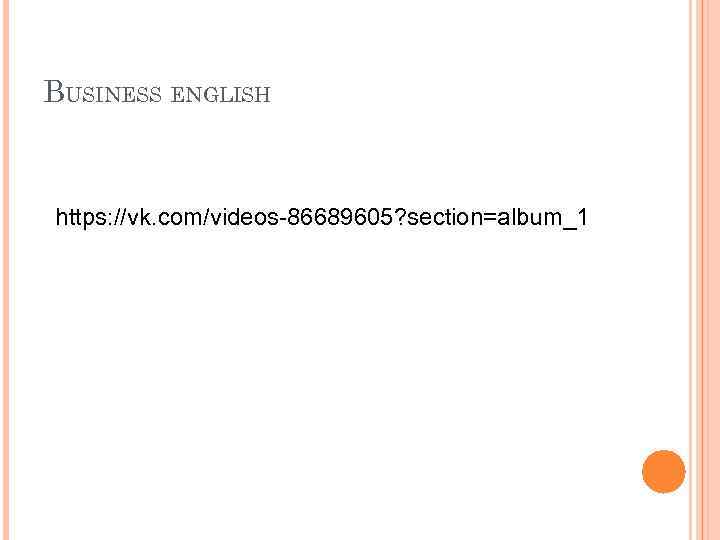 BUSINESS ENGLISH https: //vk. com/videos-86689605? section=album_1 