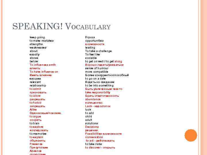 SPEAKING! VOCABULARY keep going to make mistakes strengths weaknesses about exactly above below To