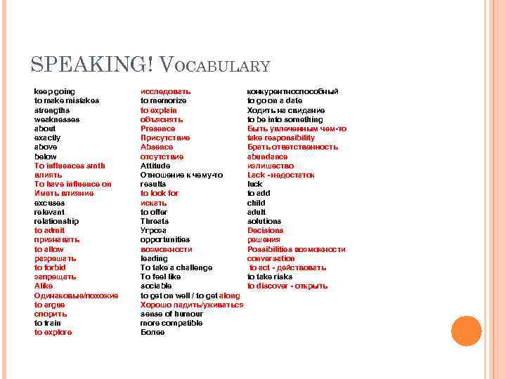 SPEAKING! VOCABULARY keep going to make mistakes strengths weaknesses about exactly above below To
