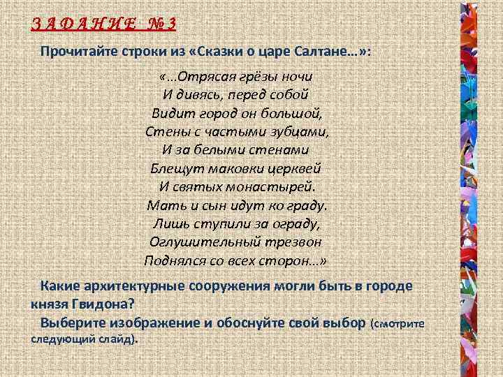 Олицетворение о царе салтане. Средства художественной выразительности в сказке о царе Салтане. Художественные средства в сказке о царе Салтане. Средства выразительности в сказке о царе Салтане. Строки из сказок.