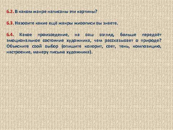 Викаком жанре написано. В каком жанре писал кореаков.