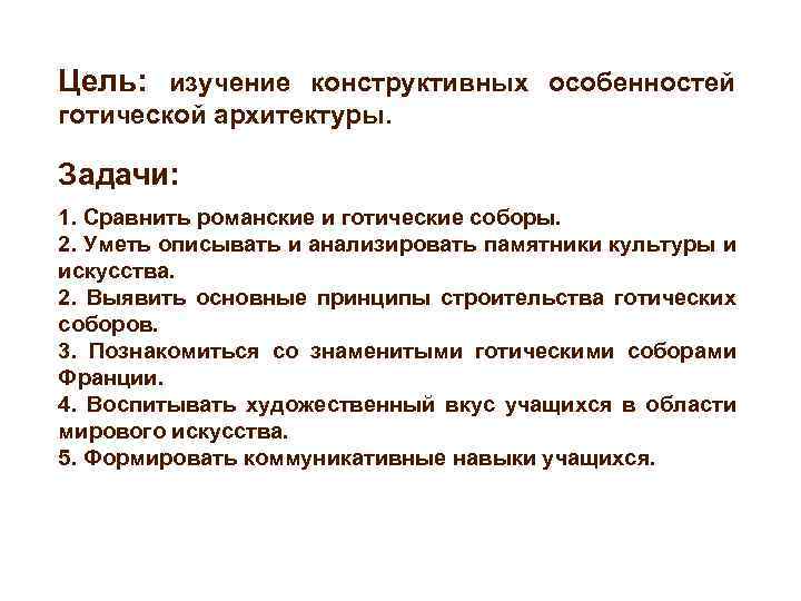 Задачи архитектуры. Цели и задачи архитектурного проекта. Задачи по архитектуре. Основные цели и задачи архитектуры. Цель исследования в архитектуре.