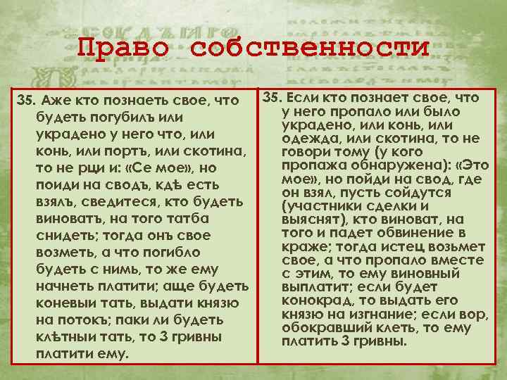 Право собственности 35. Если кто познает свое, что 35. Аже кто познаеть свое, что