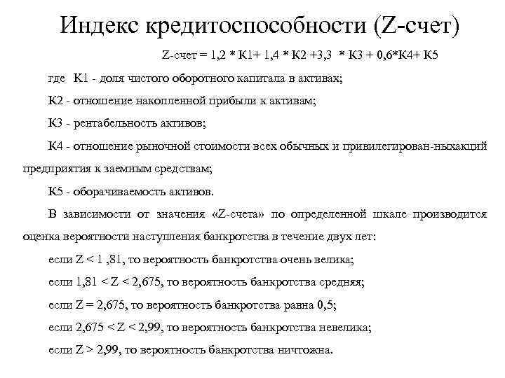 Анализ вероятности банкротства