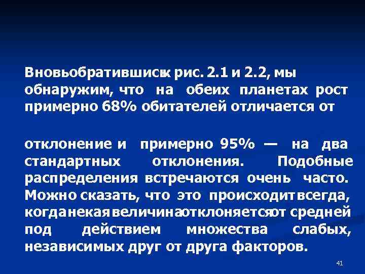 Вновьобратившись рис. 2. 1 и 2. 2, мы к обнаружим, что на обеих планетах