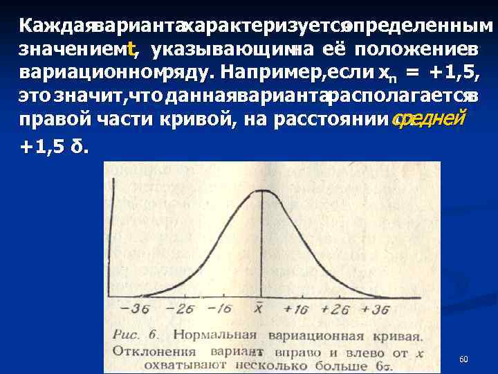 Каждая варианта характеризуется определенным значениемt, указывающим её положениев на вариационном ряду. Например, если хn