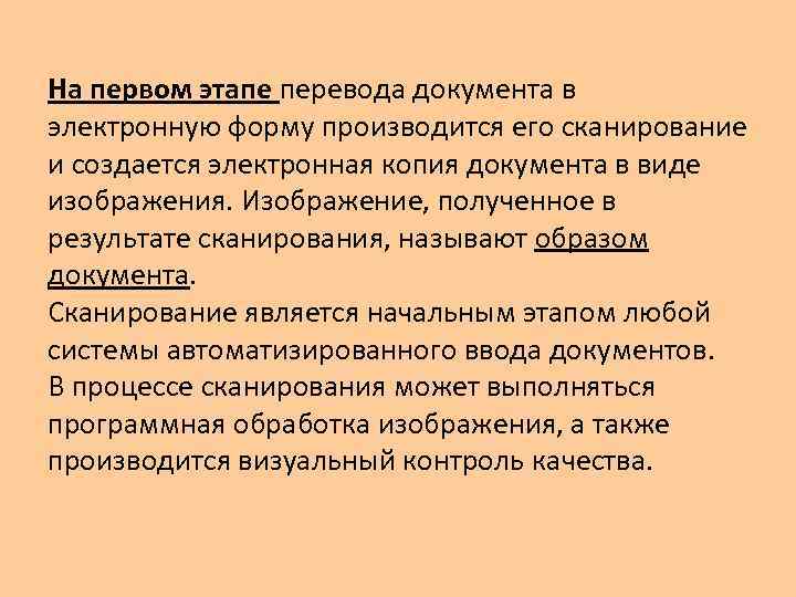 Перевода бумажных документов. Этапы сканирования документов. Этапы сканирования документов кратко. Фазы сканирования. Процесс перевода документов из бумажной формы в электронную называют.