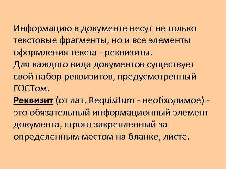 Несу документы. Обязательный информационный элемент документа. Ряд составляющих элементов документа. Обоснование перевода бумажного документа в электронной. Обязательный элемент документа, установленный законом – это.