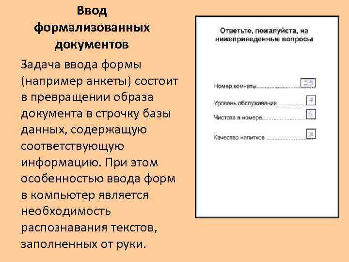 Документ задание. Формализованный документ пример. Формализованные документы это. Формализованный вид документа это. Формализованных и неформализованных документов.