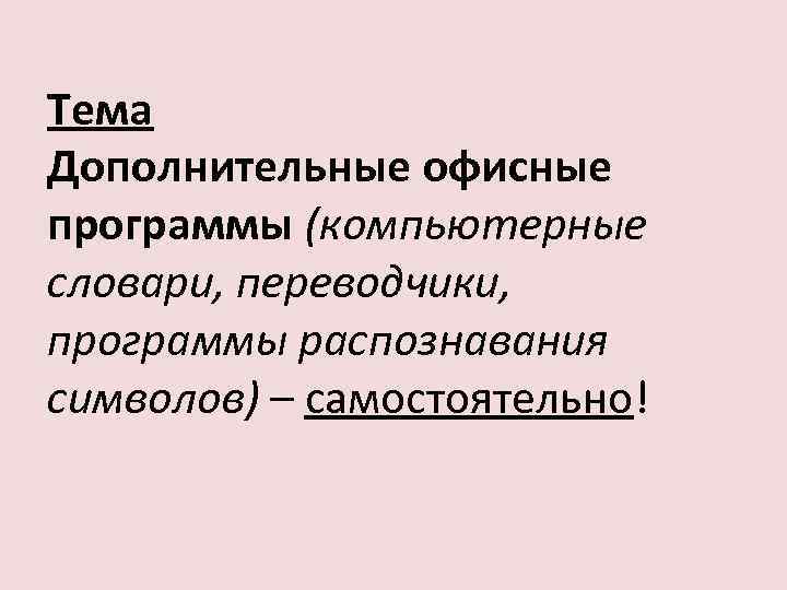 Презентация компьютерные словари и программы переводчики