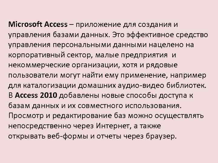 Microsoft Access – приложение для создания и управления базами данных. Это эффективное средство управления