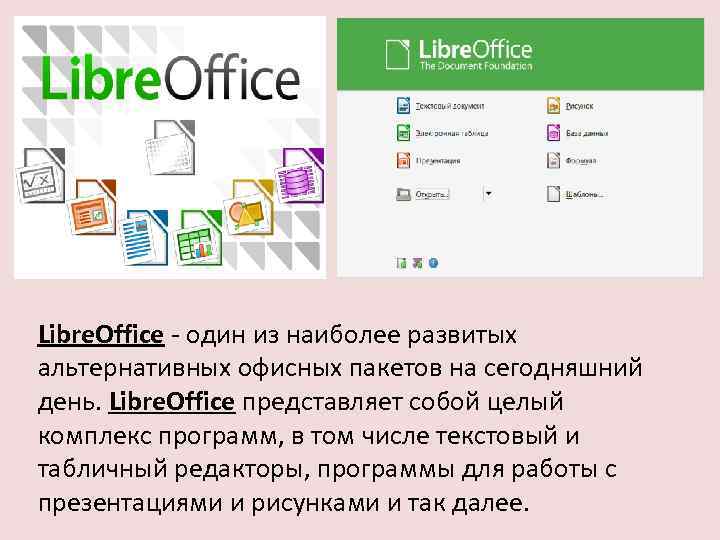 Libre. Office - один из наиболее развитых альтернативных офисных пакетов на сегодняшний день. Libre.