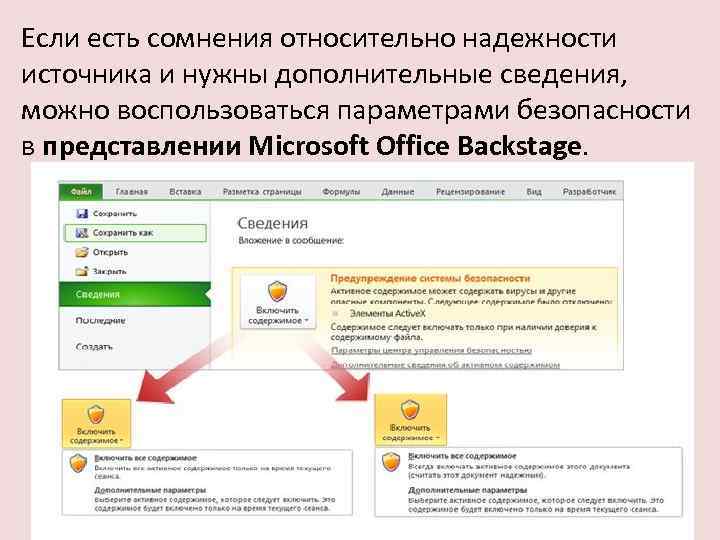 Если есть сомнения относительно надежности источника и нужны дополнительные сведения, можно воспользоваться параметрами безопасности