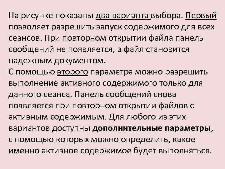 На рисунке показаны два варианта выбора. Первый позволяет разрешить запуск содержимого для всех сеансов.
