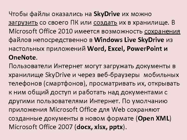 Чтобы файлы оказались на Sky. Drive их можно загрузить со своего ПК или создать