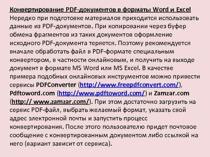 Какие форматы файлов лучше использовать для распространения документов сравните разные точки зрения