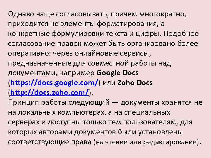 Сформулированы конкретные предложения. Совместная работа над документом.