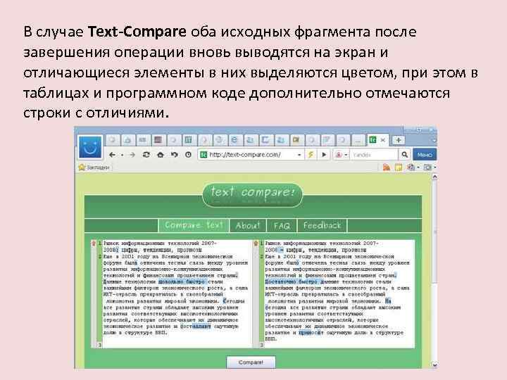 В случае Text-Compare оба исходных фрагмента после завершения операции вновь выводятся на экран и