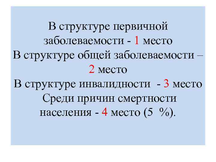 Болезни органов дыхания как медико социальная проблема презентация