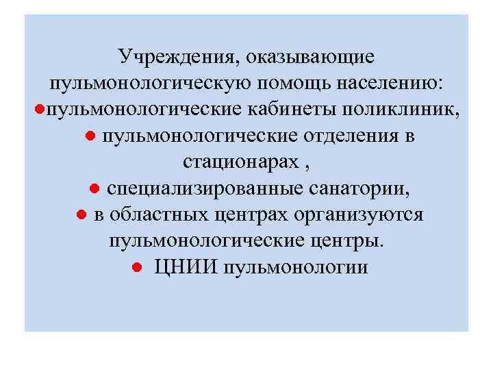 Болезни органов дыхания как медико социальная проблема презентация