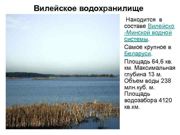 Крупнейшие водохранилища