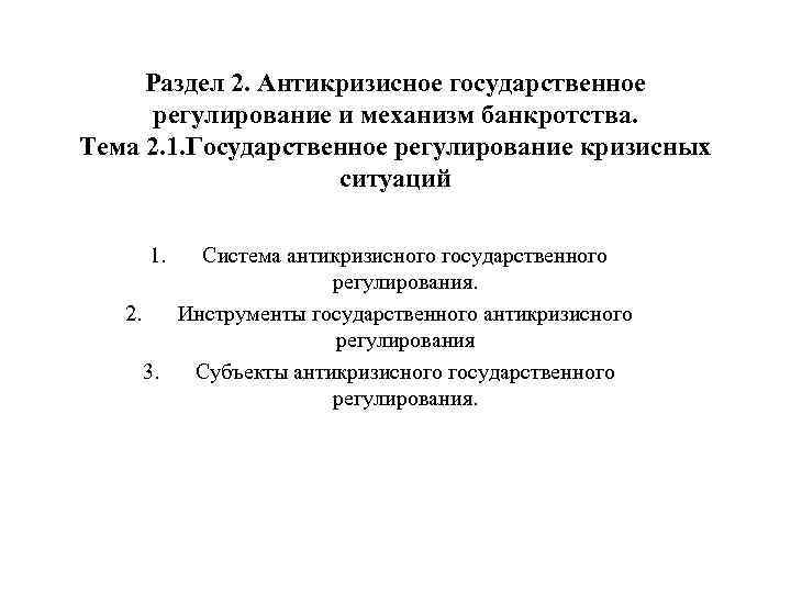 Государственное регулирование кризисных ситуаций презентация