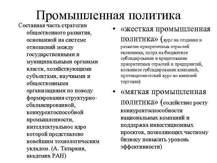 Промышленная политика