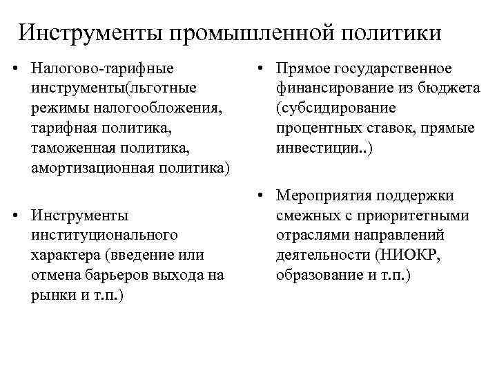 Инструменты государственной политики