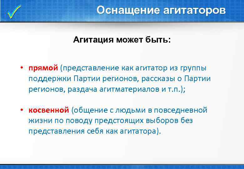 Прямое представление. Агитаторы на выборах функции. Права и обязанности агитаторов на выборах. Агитатор на выборах обязанности. Приложение агитатор.