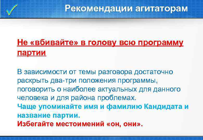 Раскройте на двух. Агитаторы на выборах функции. Обязанности агитатора. Агитатор на выборах обязанности. Приложение агитатор Единая Россия.