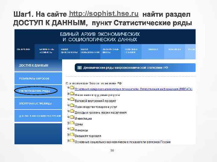 http: //sophist. hse. ru 16 